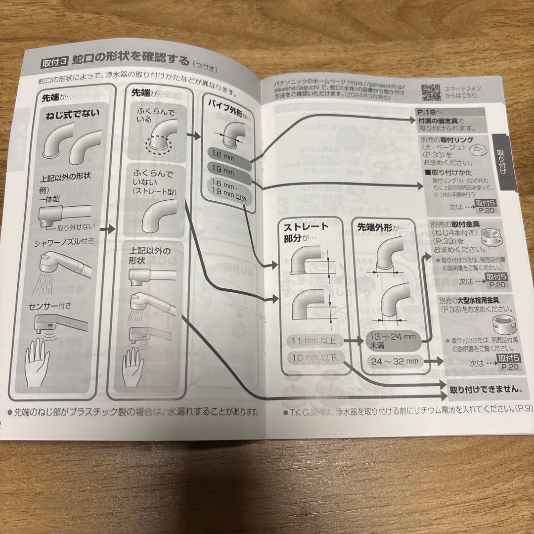 〈R♡〉Panasonic 浄水器TK-CJ24