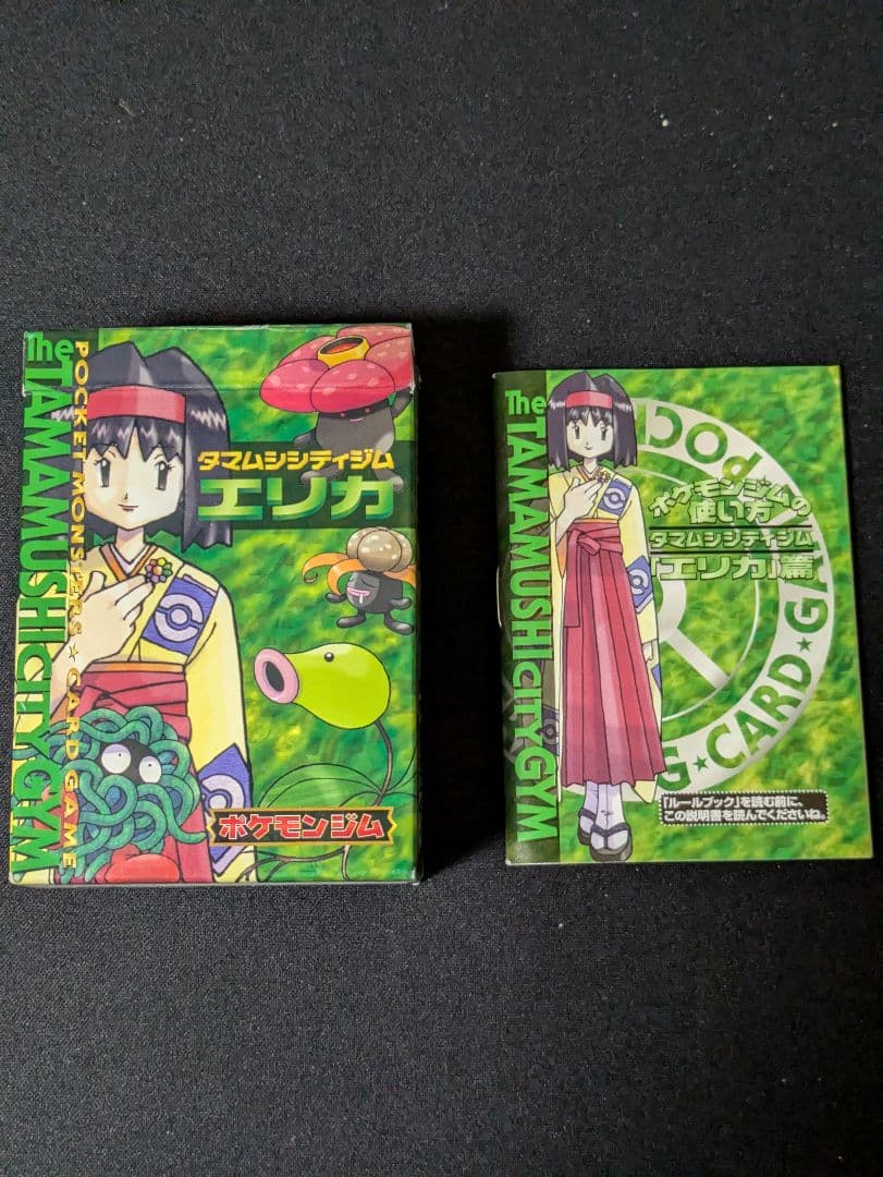 エリカ　旧裏　タマムシシティジム　関連カードまとめ売り