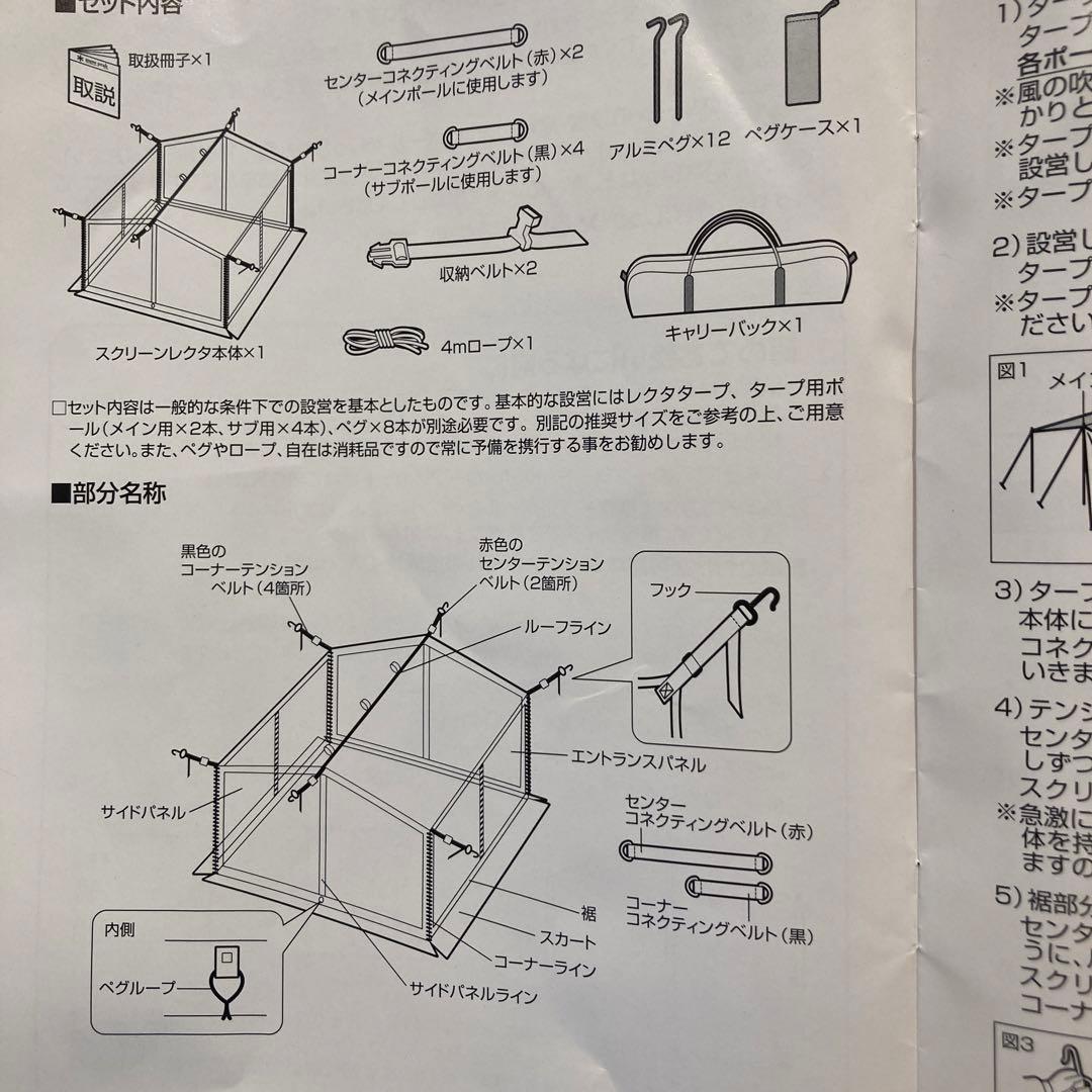 【未使用品】希少  peak タープスクリーン レクタM ts-441