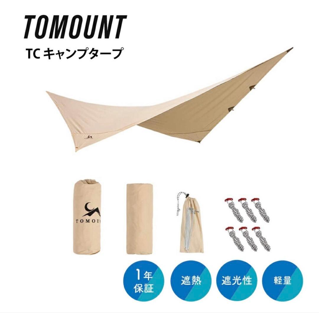 tomount トマウント　タープセット！ロッジ型テント　ランクA 美品！！！