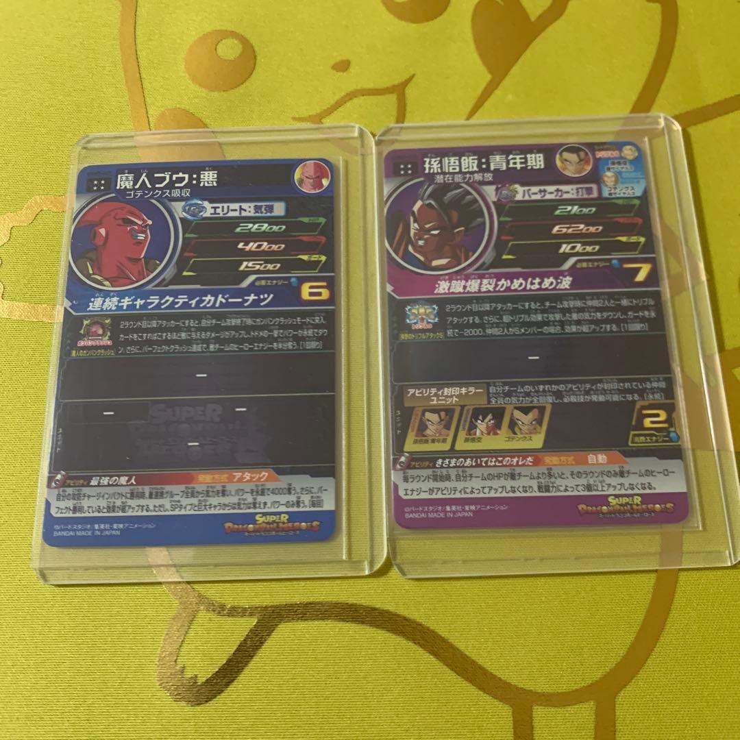 スーパードラゴンボールヒーローズ　ugm9 -016 孫悟飯 青年期　魔神ブウ悪