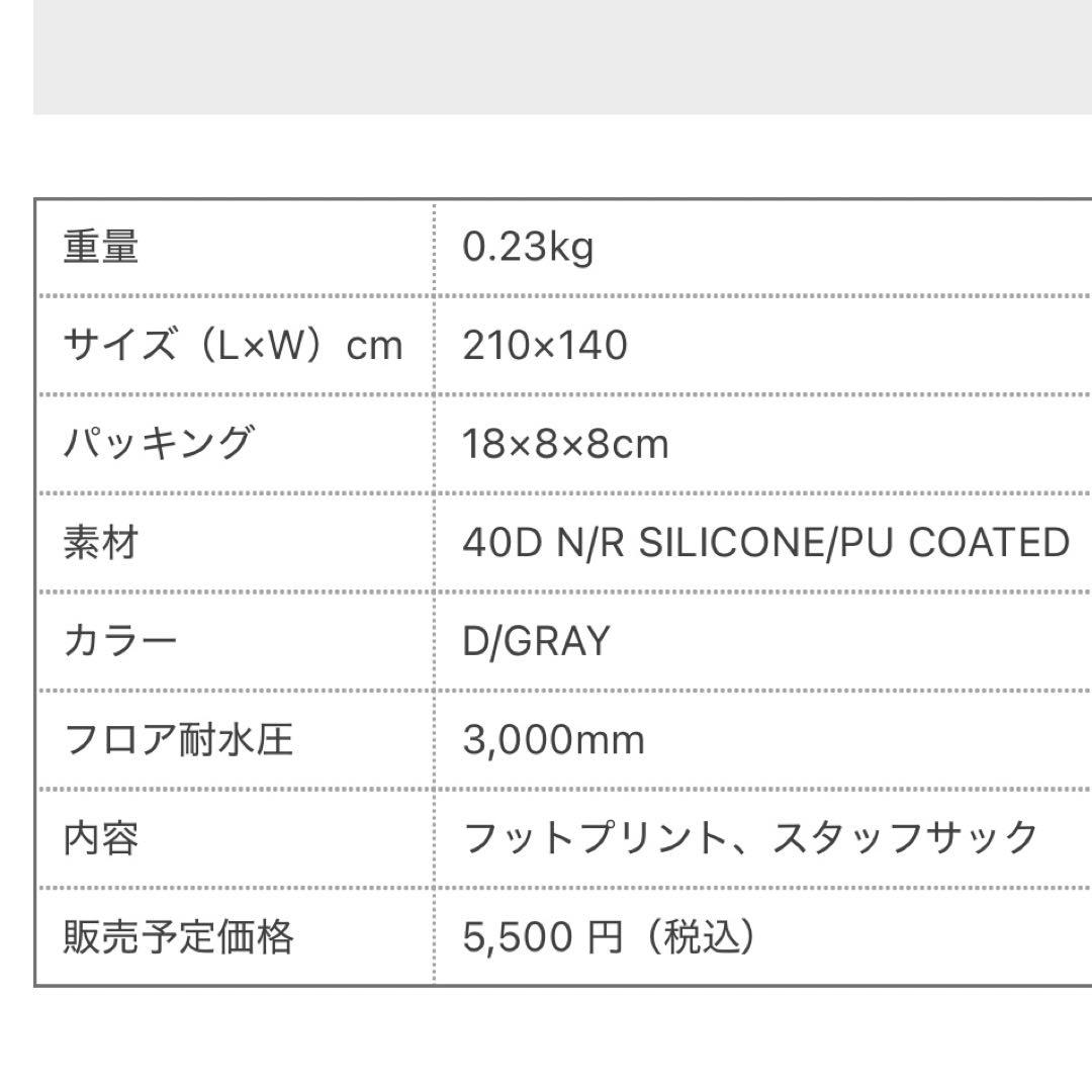 【超軽量シェルター】ZERO GRAM ミニマム1.32kg 1回使用の超美品