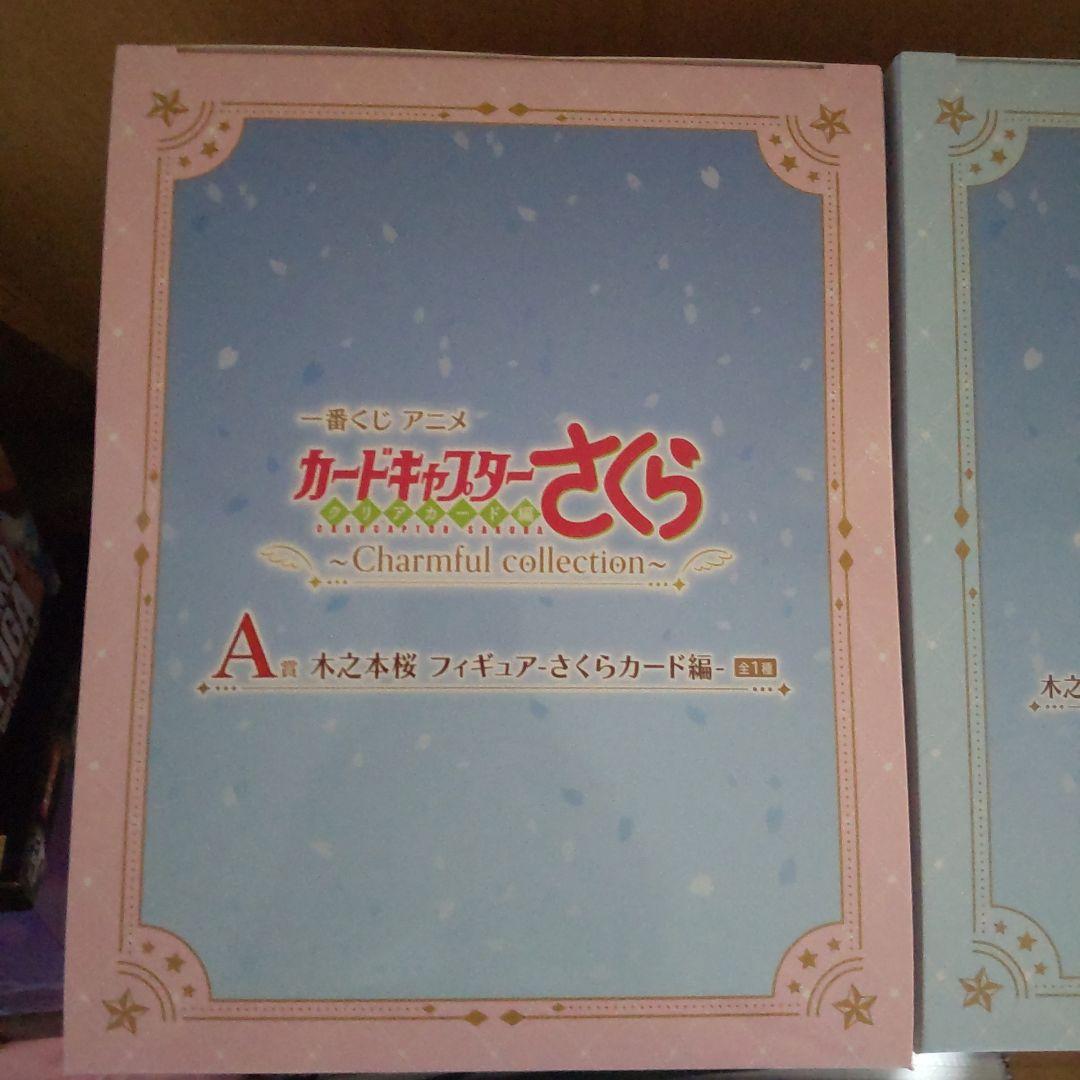 一番くじ カードキャプターさくら A賞ラストワン賞 木之本桜フィギュア2種セット