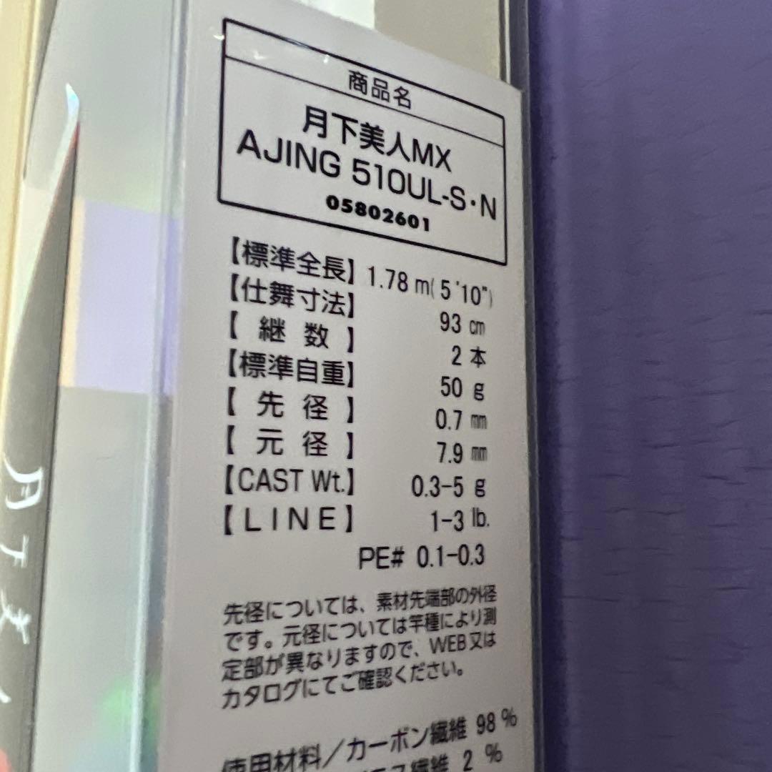 Daiwa 21 月下美人MX 510UL-S アジング