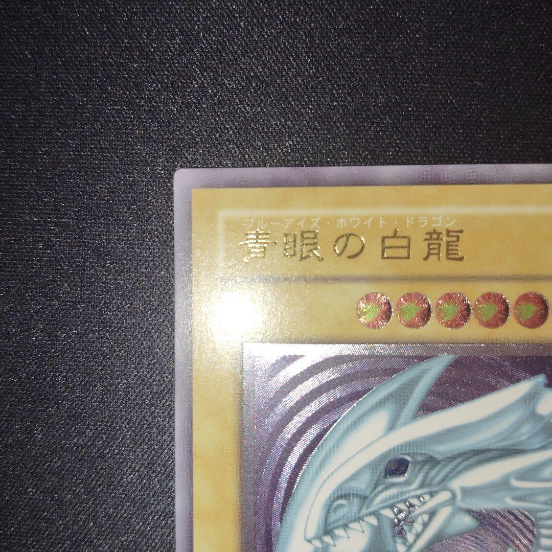 遊戯王　青眼の白龍 SM-51 旧レリーフ　微青艶