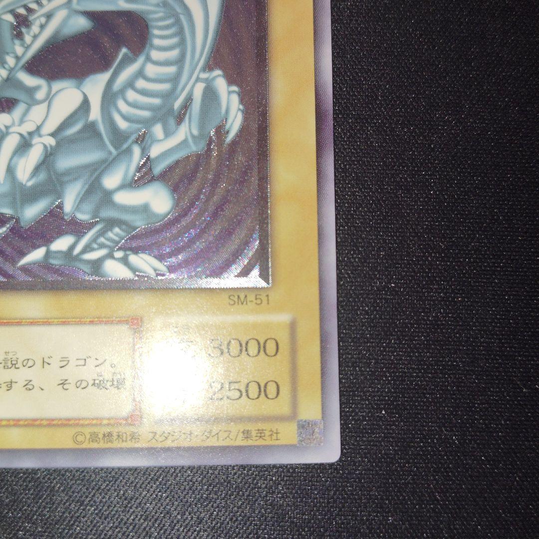 遊戯王　青眼の白龍 SM-51 旧レリーフ　微青艶