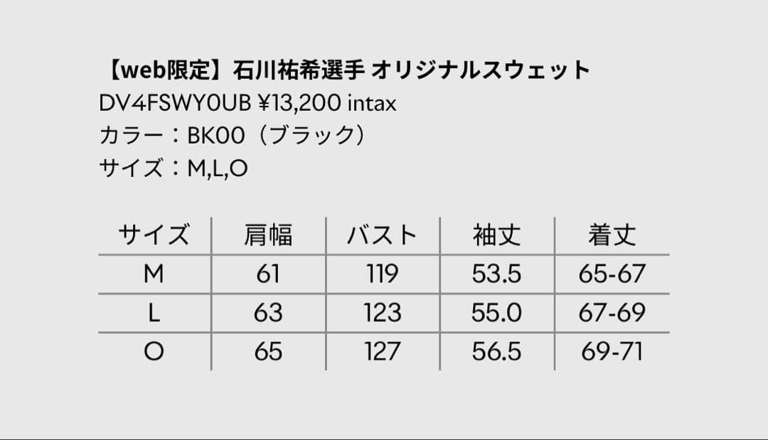 【web限定】石川祐希選手 オリジナルスウェット