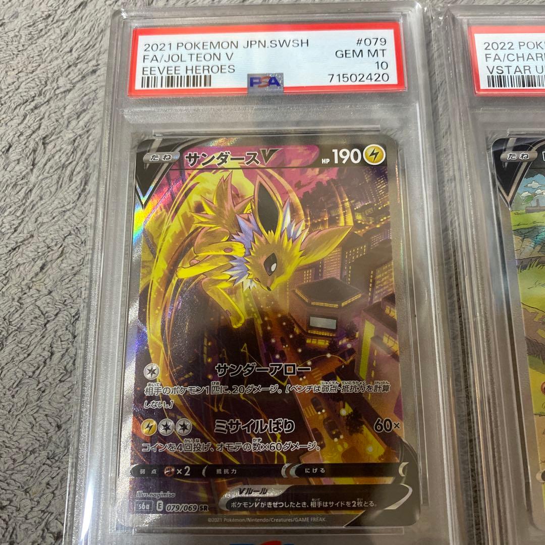 即日発送！サンダースV SA PSA10とリザードンPSA10セット