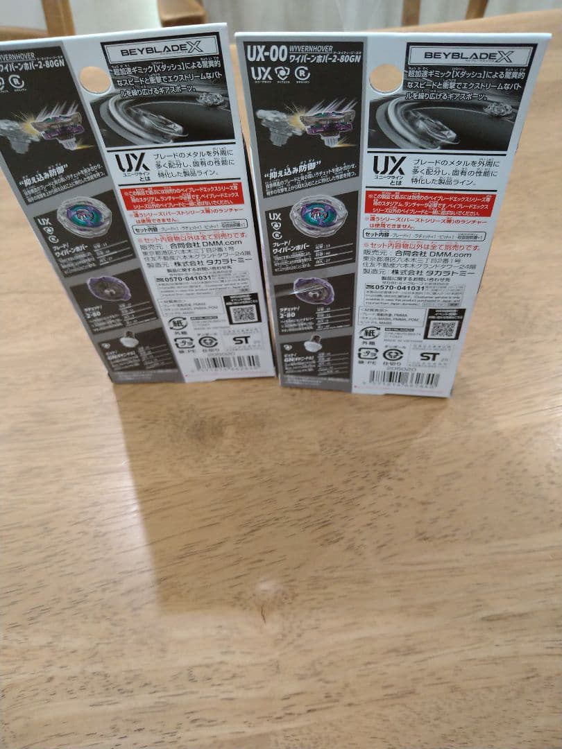 ワイバーンホバー 2-80GN２個セット