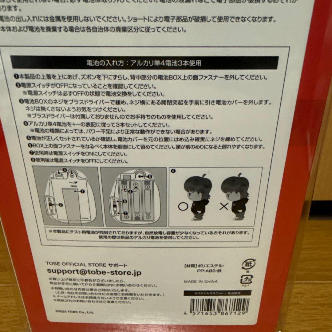 即購入⭕️ 翌日発送⭕️新品未使用品 北山宏光 ぬいぐるみ