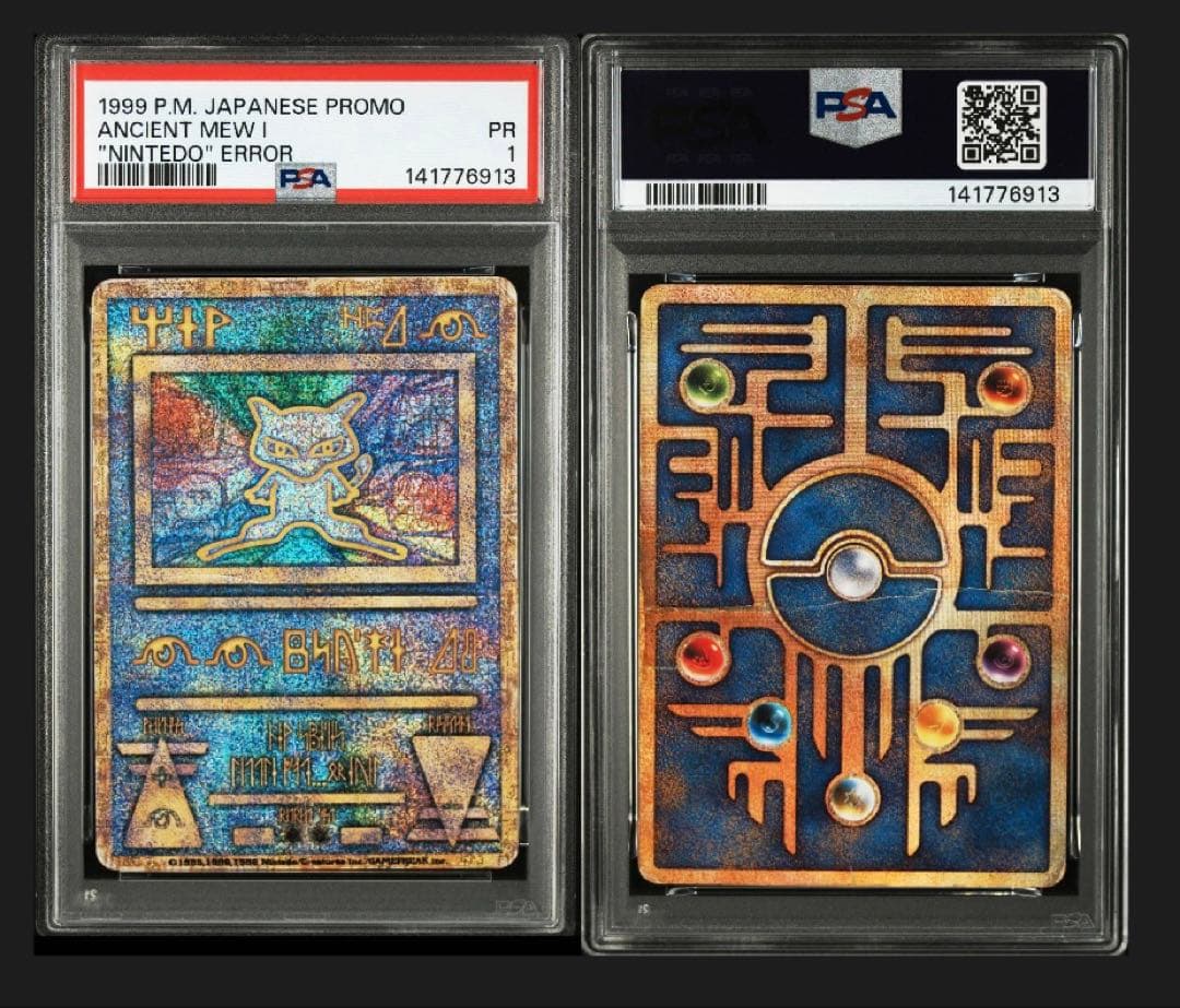 PSA1 古代ミュウ エラー
