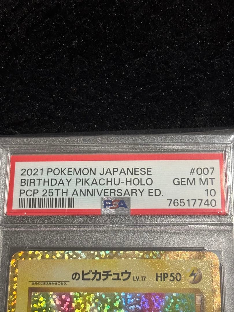 ポケモンカード　ピカチュウ 25th psa10 お誕生日ピカチュウ　プロモ