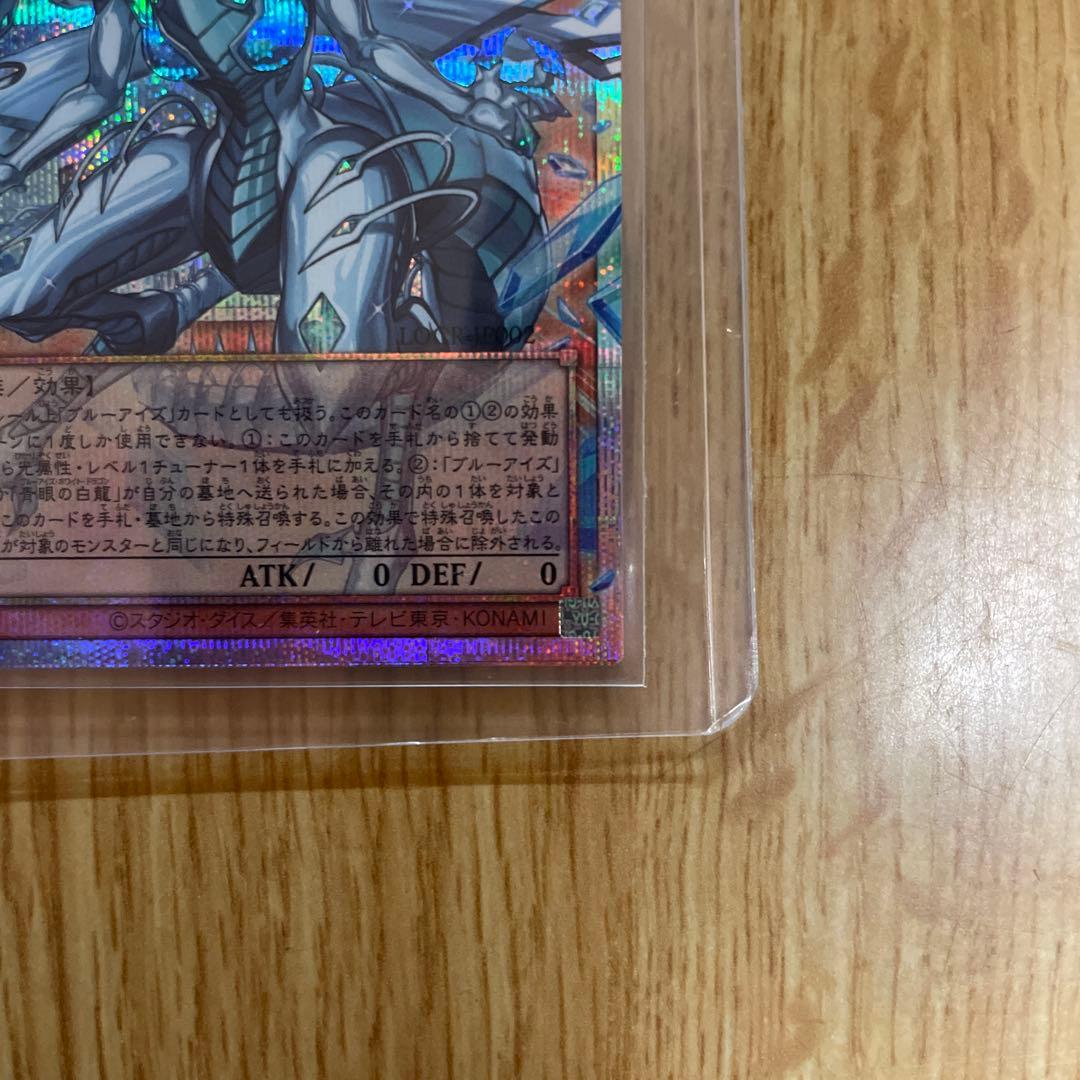 ディープアイズホワイトドラゴン極美品
