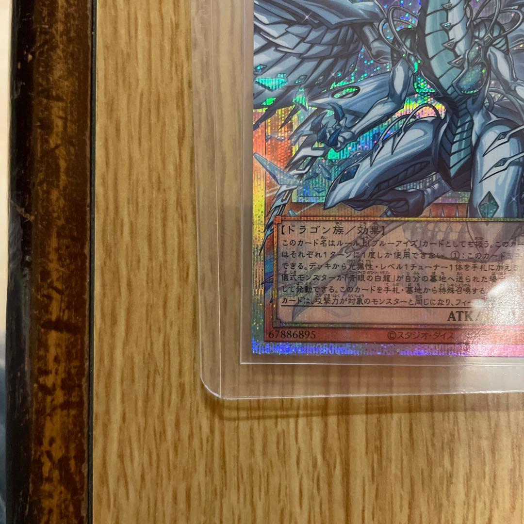 ディープアイズホワイトドラゴン極美品