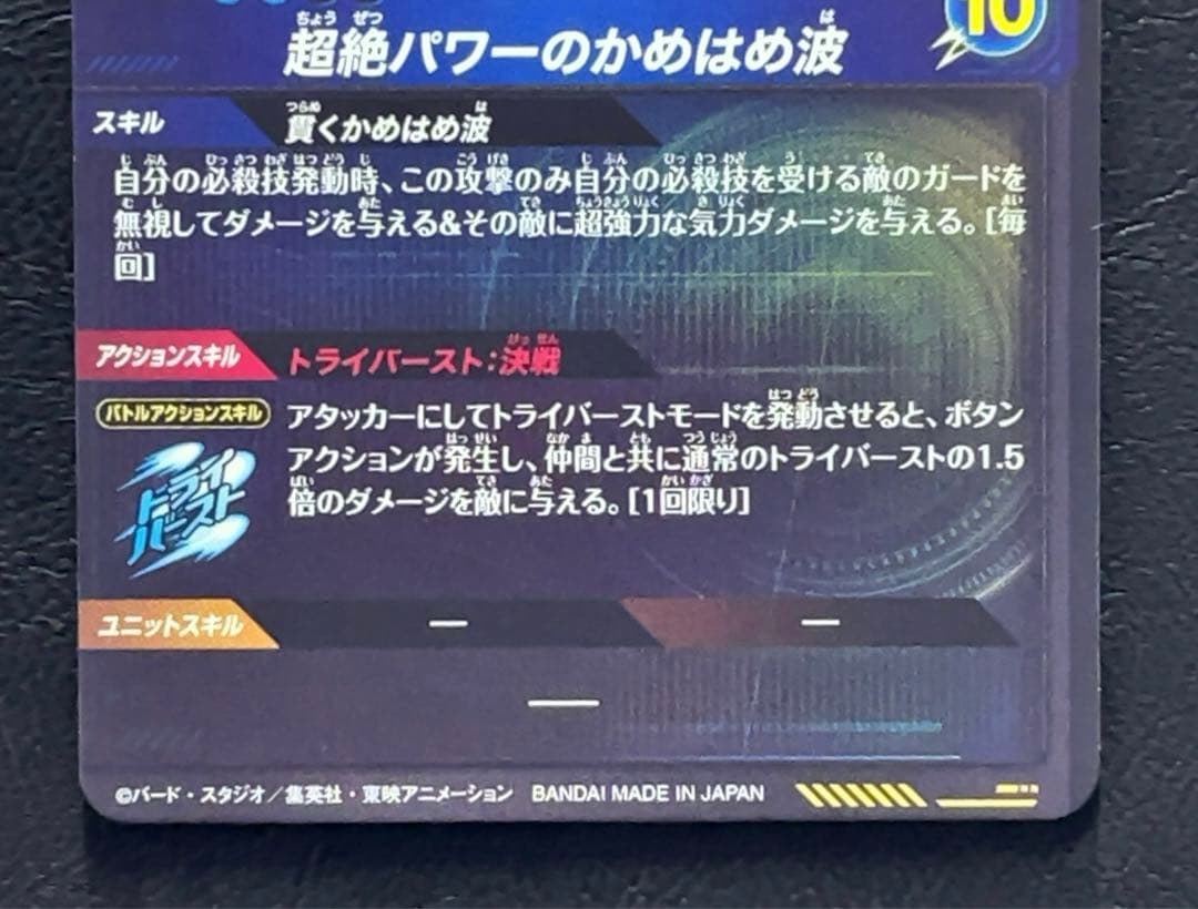 ドラゴンボールスーパーダイバーズ SDV5 孫悟空DA SEC