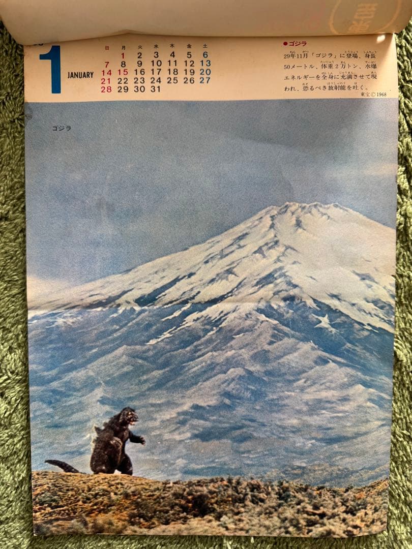 【お値下げしました】1968年 東宝怪獣カレンダー