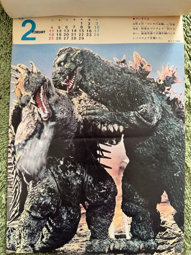 【お値下げしました】1968年 東宝怪獣カレンダー