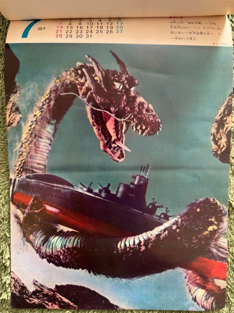 【お値下げしました】1968年 東宝怪獣カレンダー