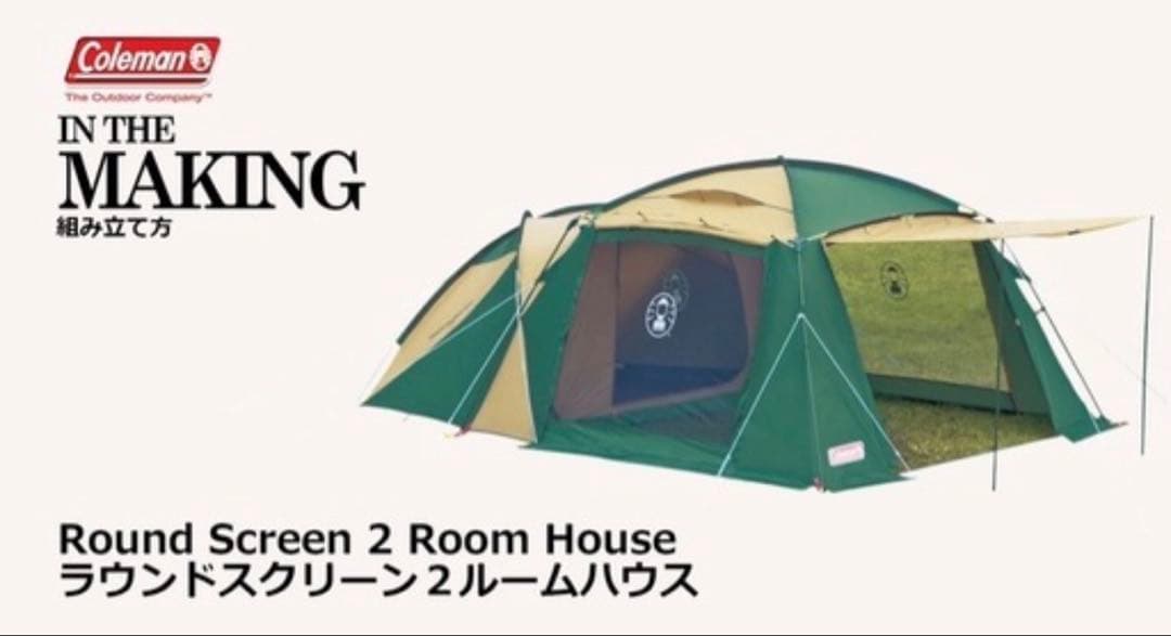 コールマン ラウンドスクリーン2ルームハウス Coleman