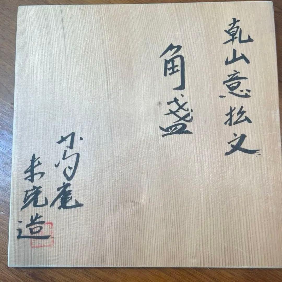 乾山意松文 角盛　抽象模様の陶器皿 約20cm