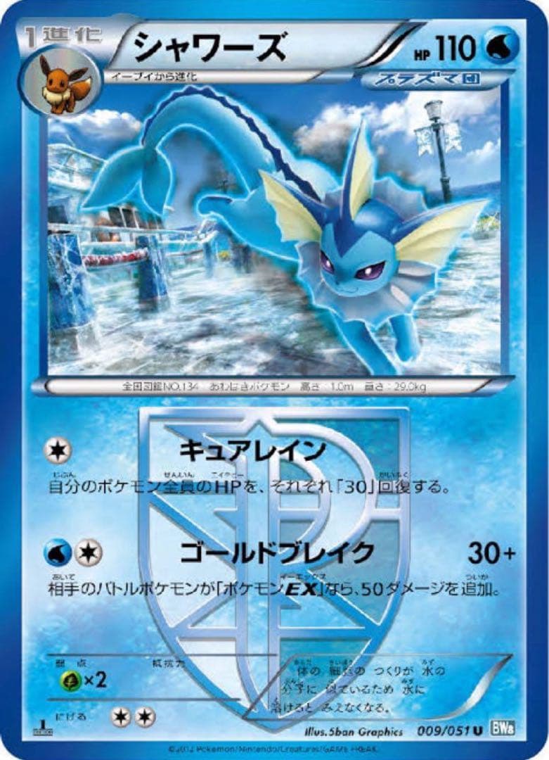まるで等身大 ポケモン シャワーズ 110cm ぬいぐるみ ポケットモンスター