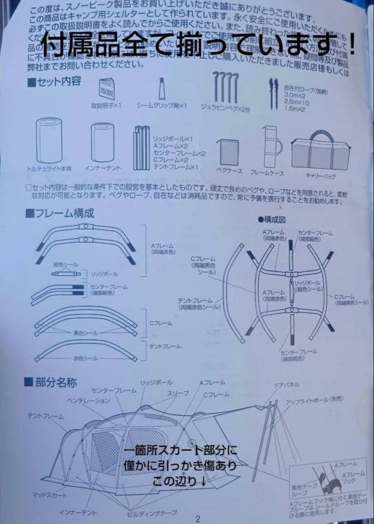 peak トルテュライト キャンプテント