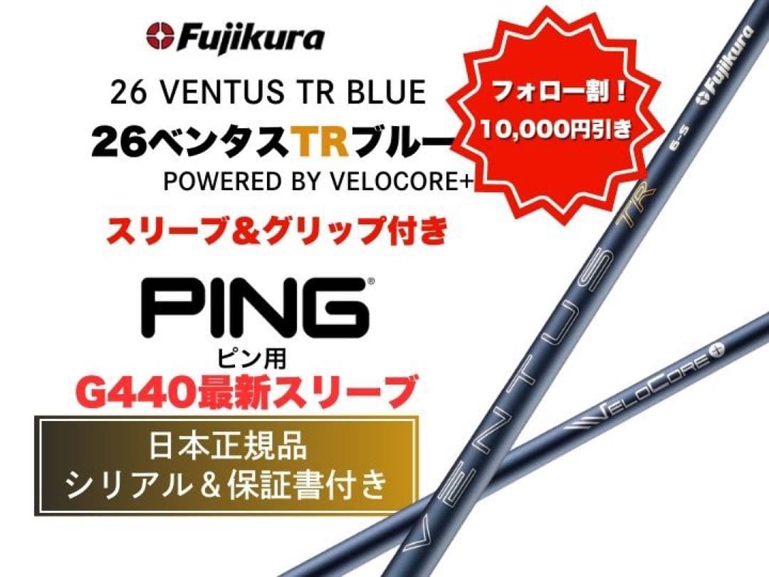 26ベンタス TR ブルー 2026年1月29日　新発売！ ピン最新スリーブ