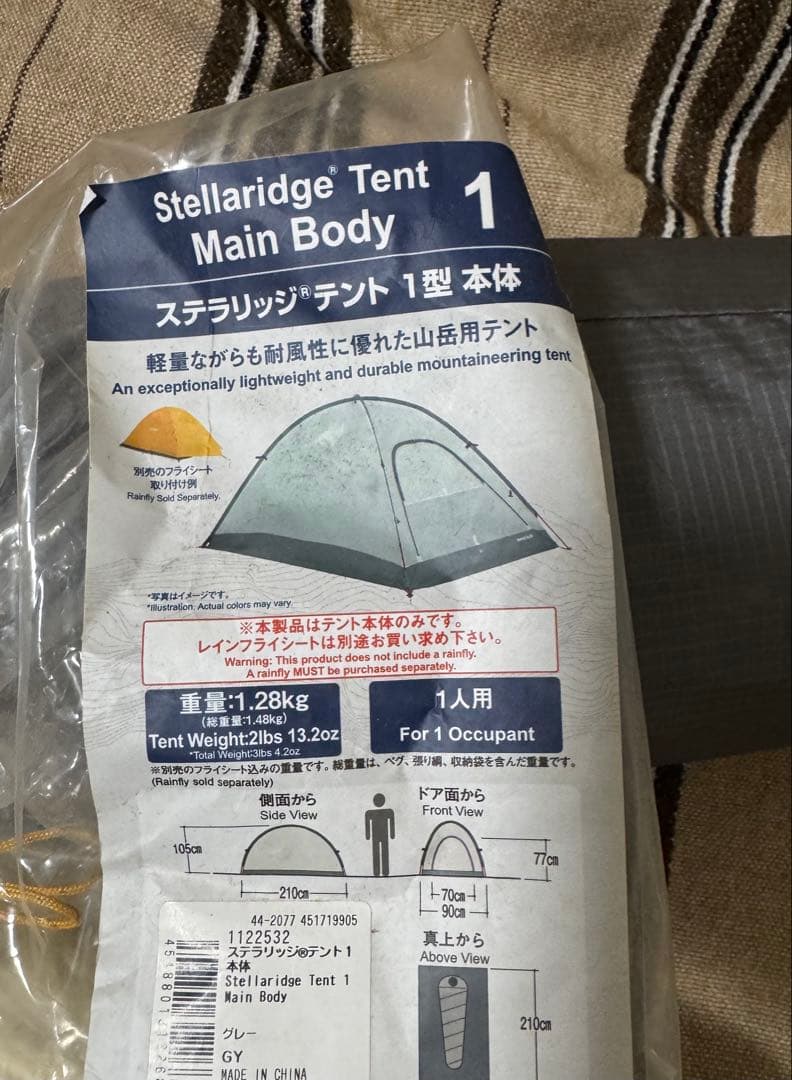 【新品】ステラリッジ1セット　mont-bell モンベル