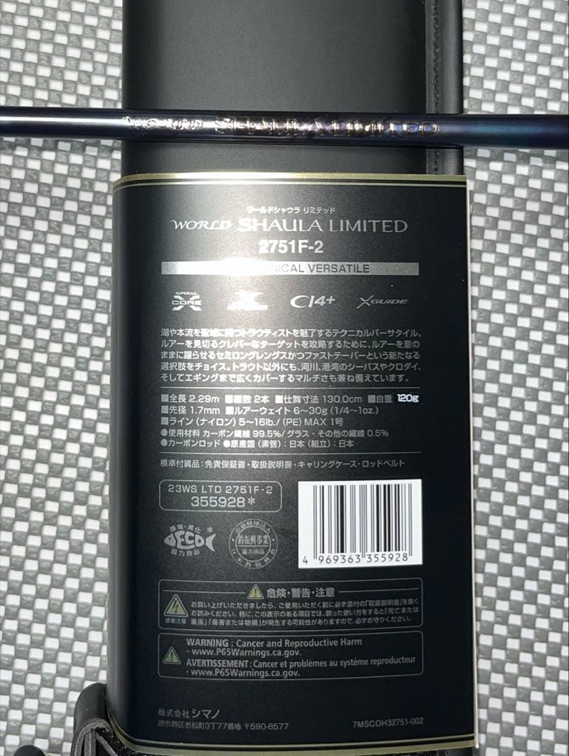 シマノ「ワールドシャウラ リミテッド2751F-2」 〜やや使用感あり〜