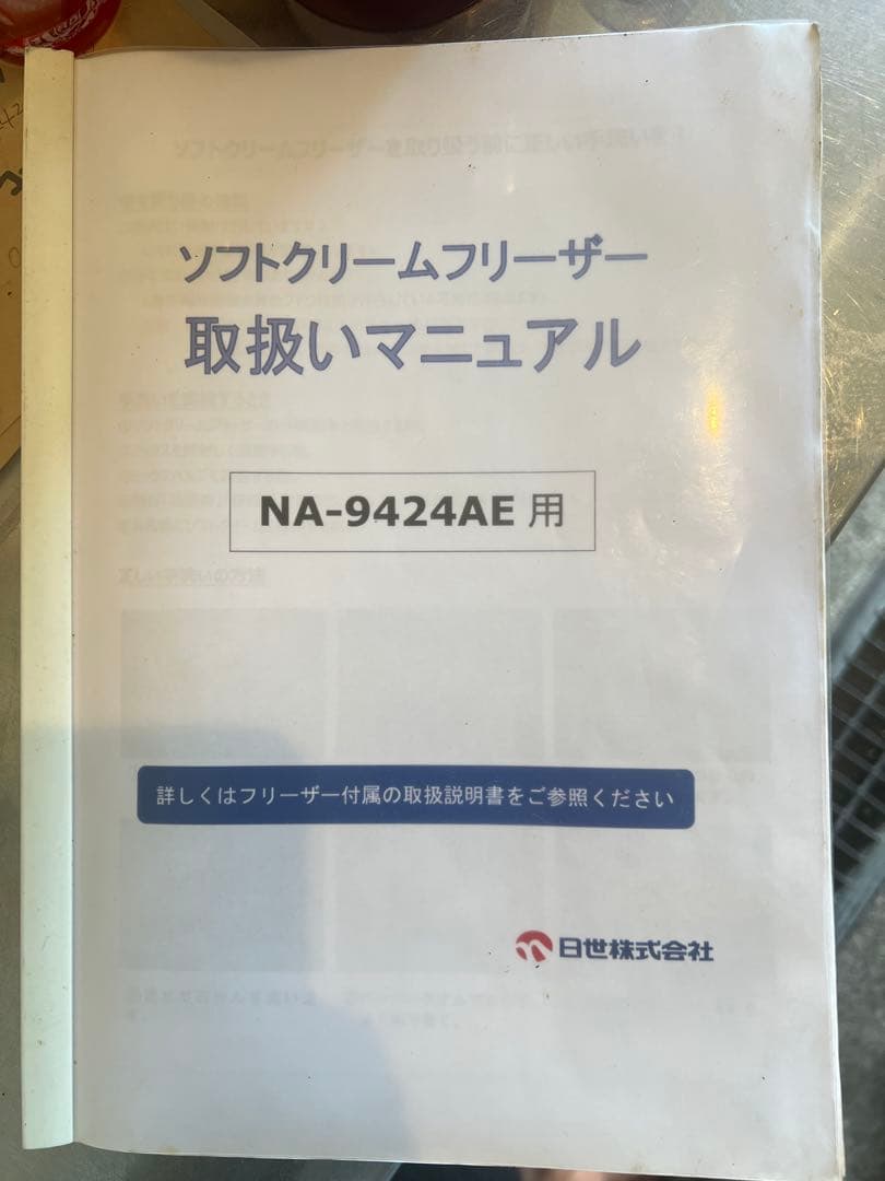 NISSEI フリーザー NA-9424AE