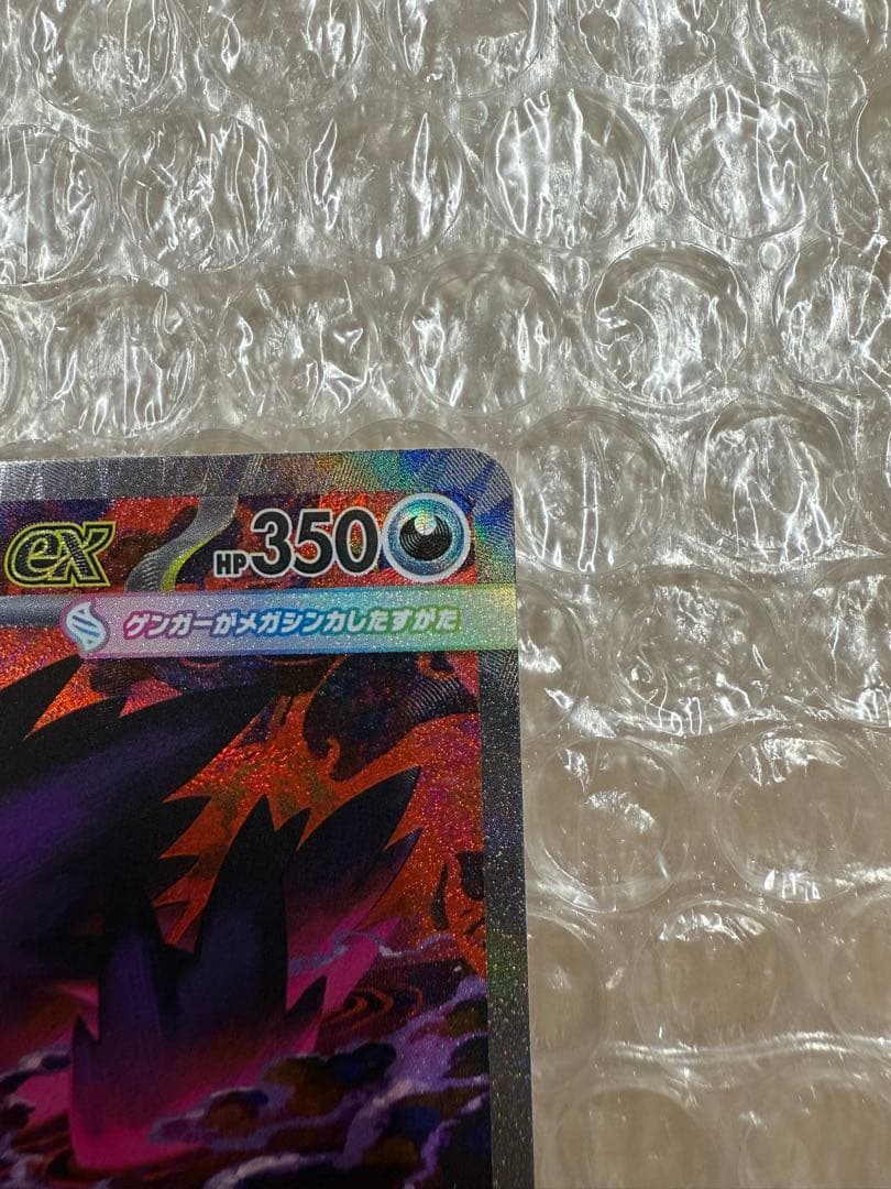 メガゲンガーex HP350 230ダメージ