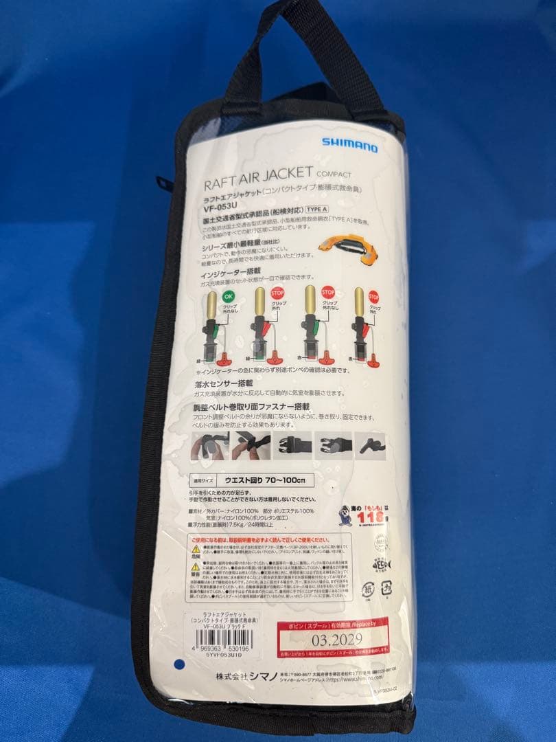 早い者勝ち‼️シマノ 膨張式ライフジャケット VF-053U ブラック