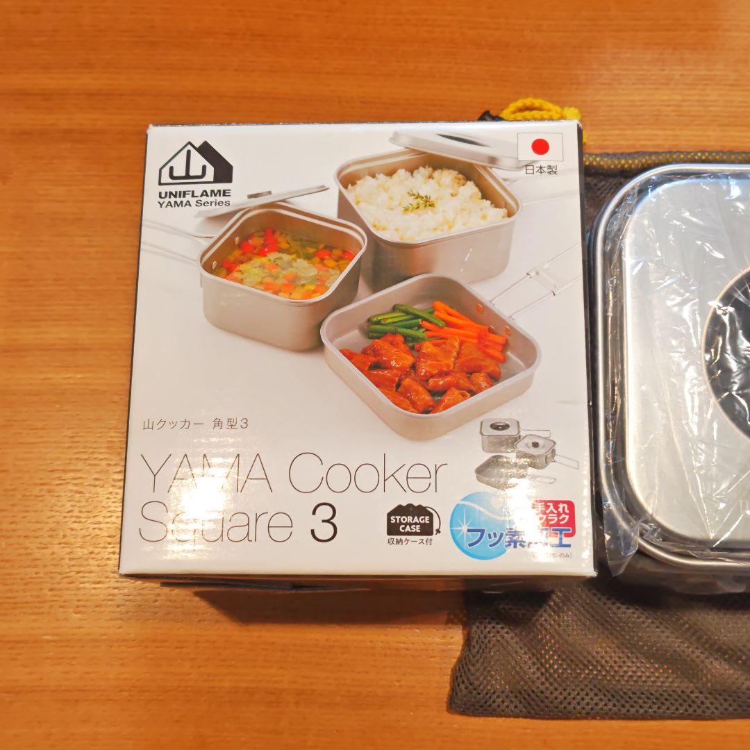 【未使用】UNIFLAME 山クッカー YAMA Cooker Square 3