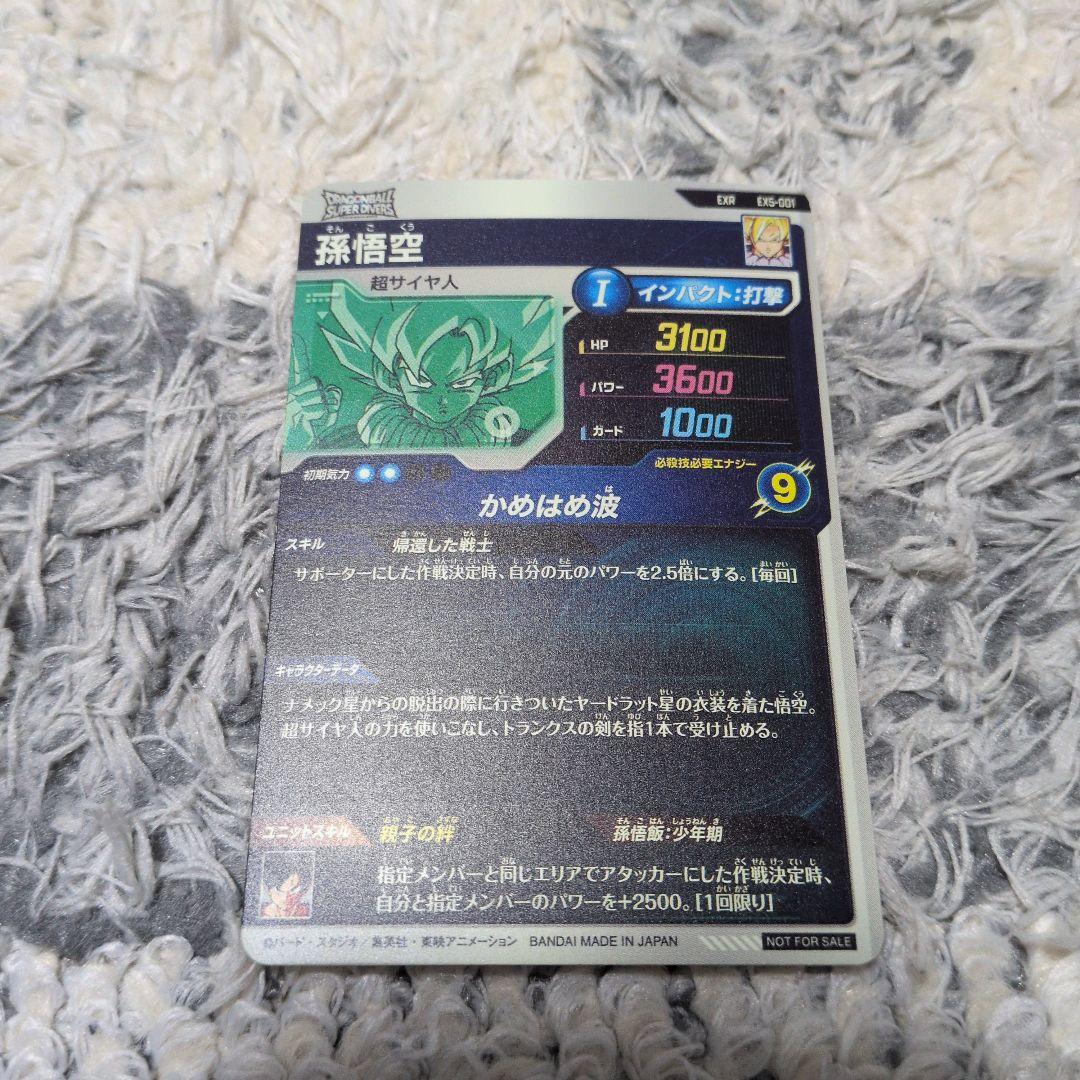ドラゴンボールダイバーズ EXR16枚 孫悟空 ブロリー