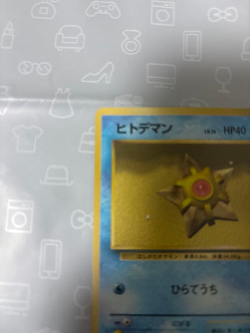美品　ポケカ旧裏　ヒトデマン