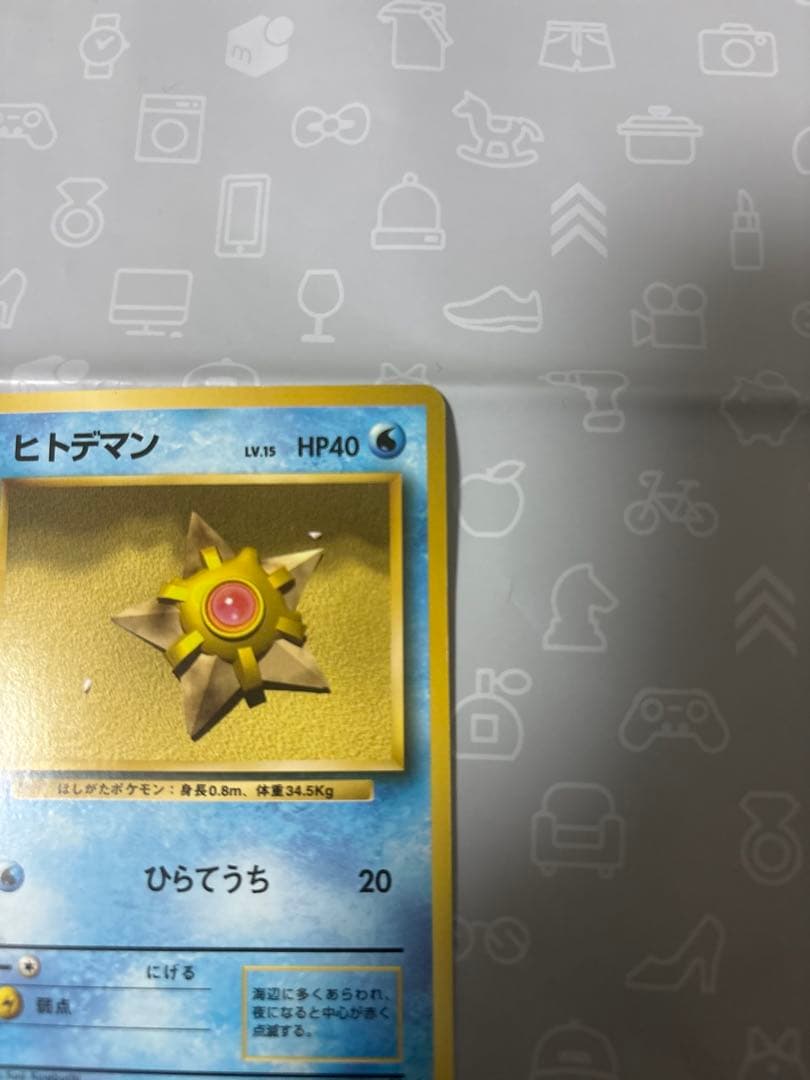 美品　ポケカ旧裏　ヒトデマン