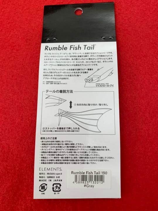 ダヴィンチ190 スイムベイトとフィッシュテールのセット (B)