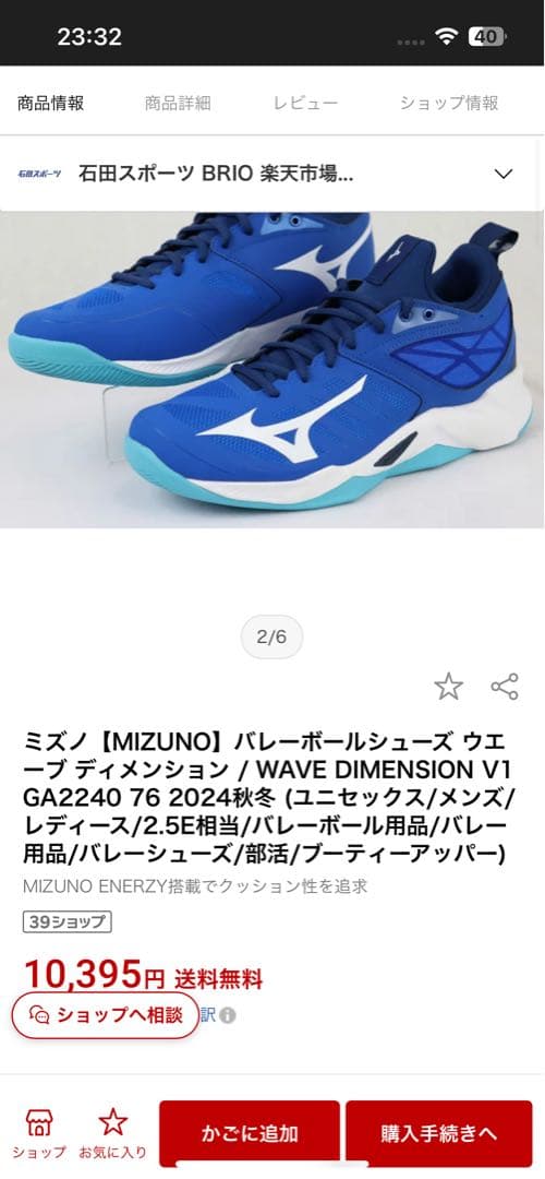 ミズノバレーボールシューズ ウエーブ ディメンション 新品未使用　タグ付き
