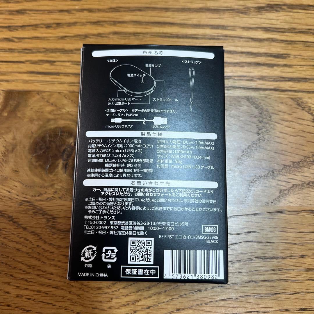 BE:FIRST エコカイロ