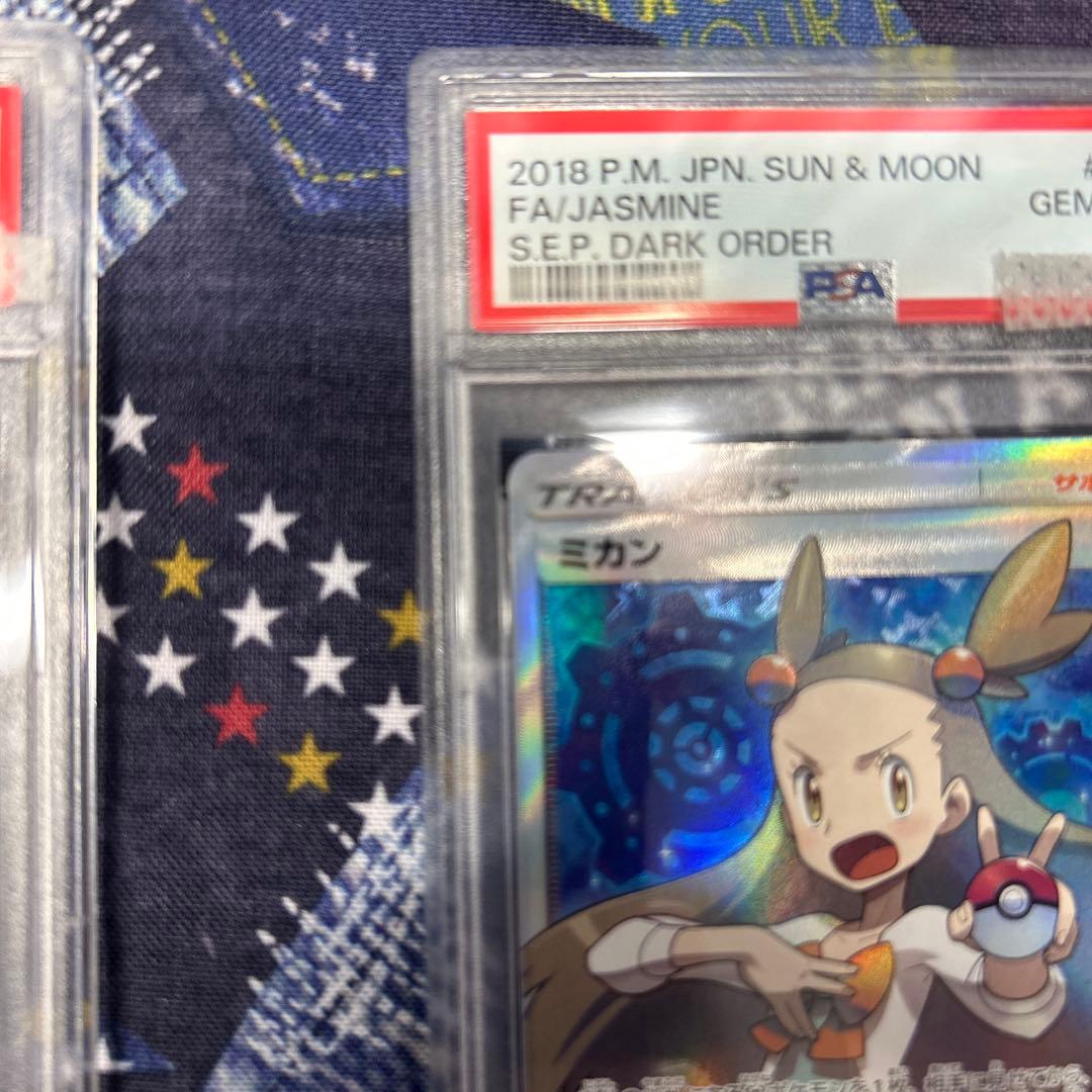 ポケカ　シロナ&カトレア、ミカンSR PSA10
