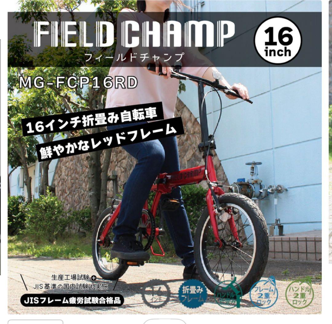 新品未使用‼️直接引渡限定‼️受取場所要相談‼️折りたたみ自転車　16インチ　レッド