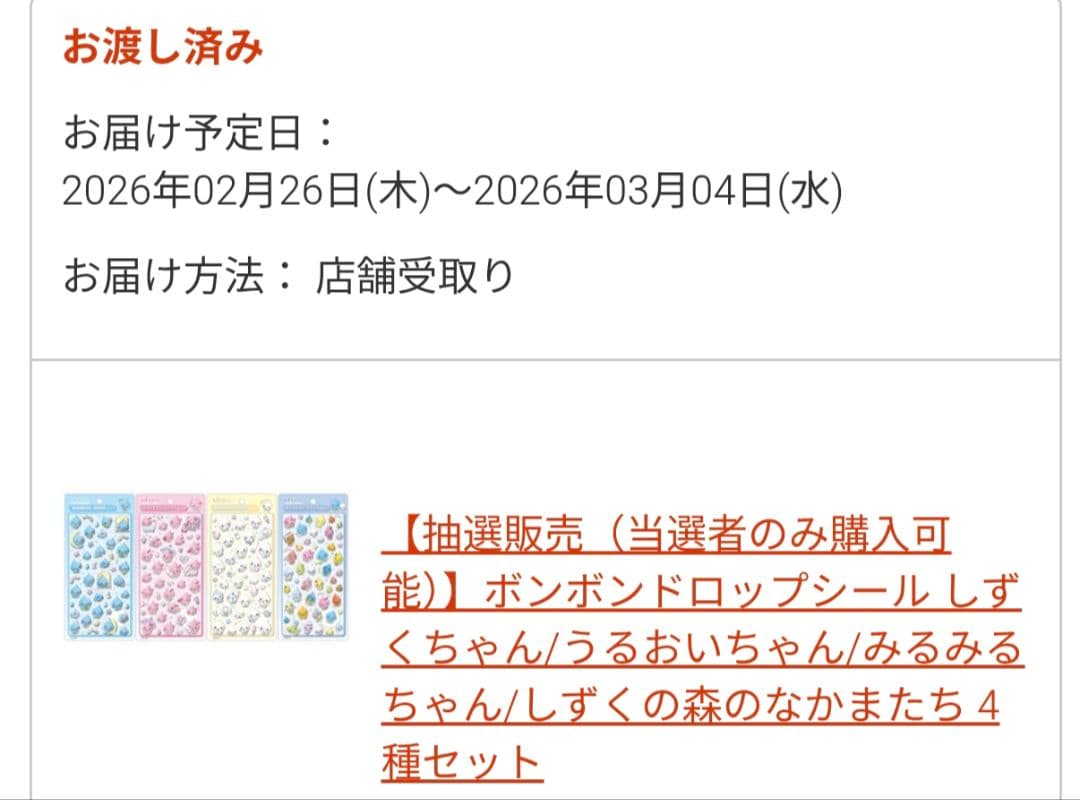 ボンボンドロップシール　しずくちゃん　正規品　ボンドロ　4種類セット