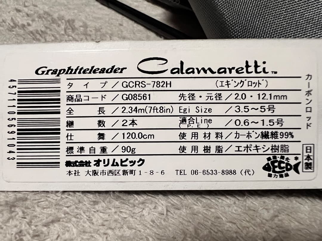 ロッド Graphiteleader Calamaretti GCRS-782H