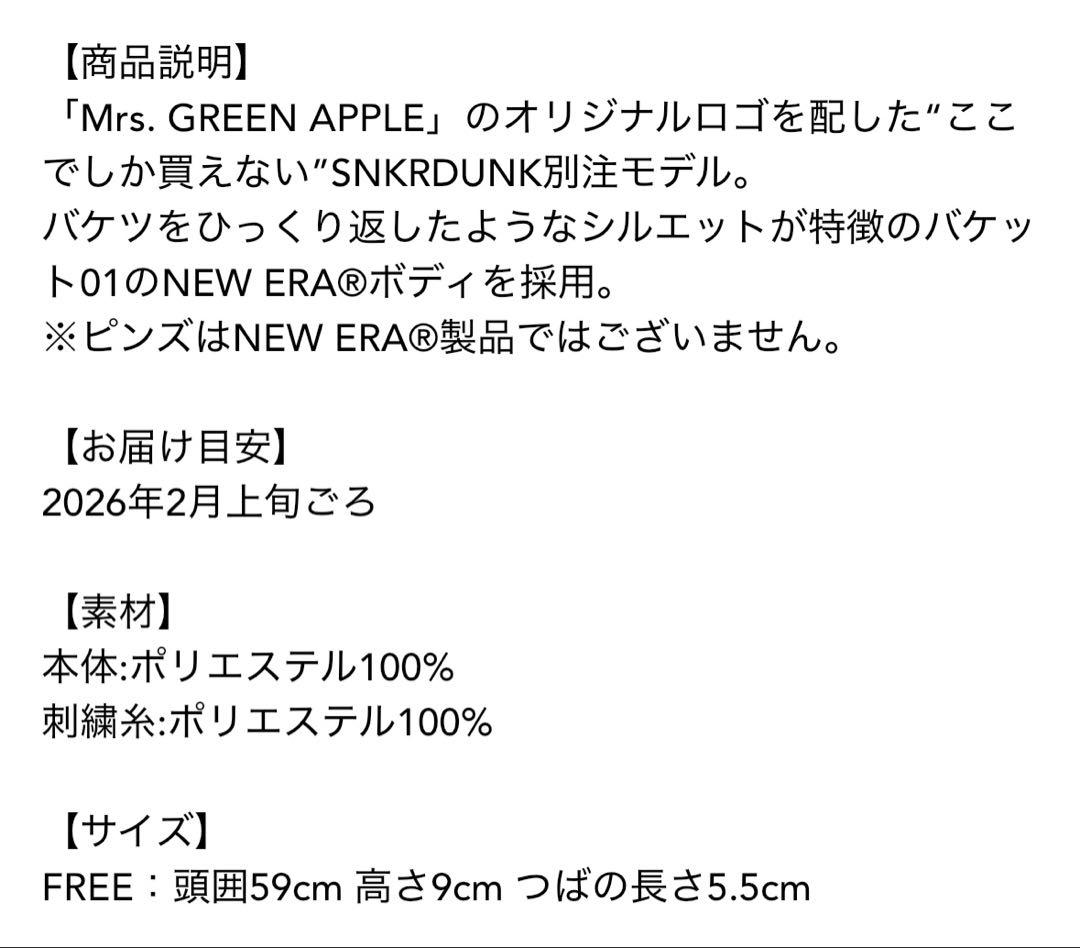 Mrs.GREEN APPLE NEW ERA バケハ　ベージュ