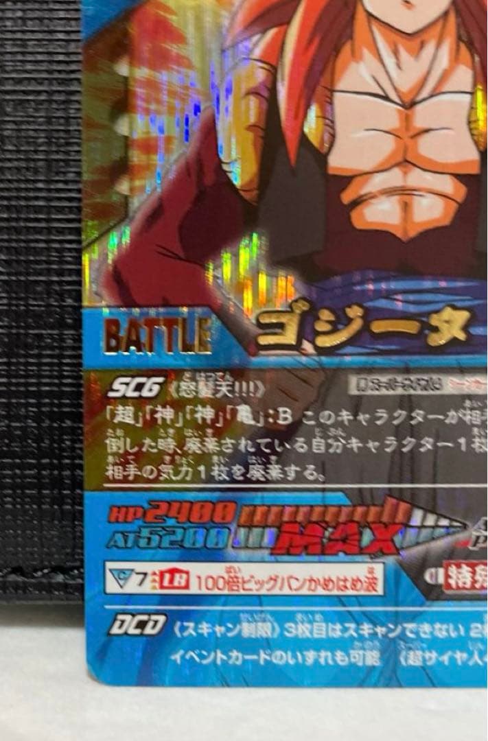 ドラゴンボールZ2データカードダス　 爆レア　ゴジータ超サイヤ人4