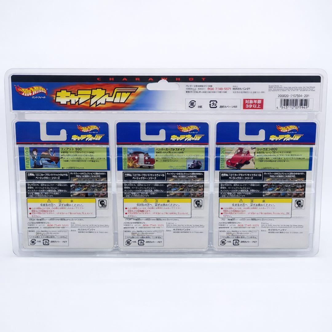 【ホットウィール】キャラウィール ルパン三世 カリオストロの城 3台セット
