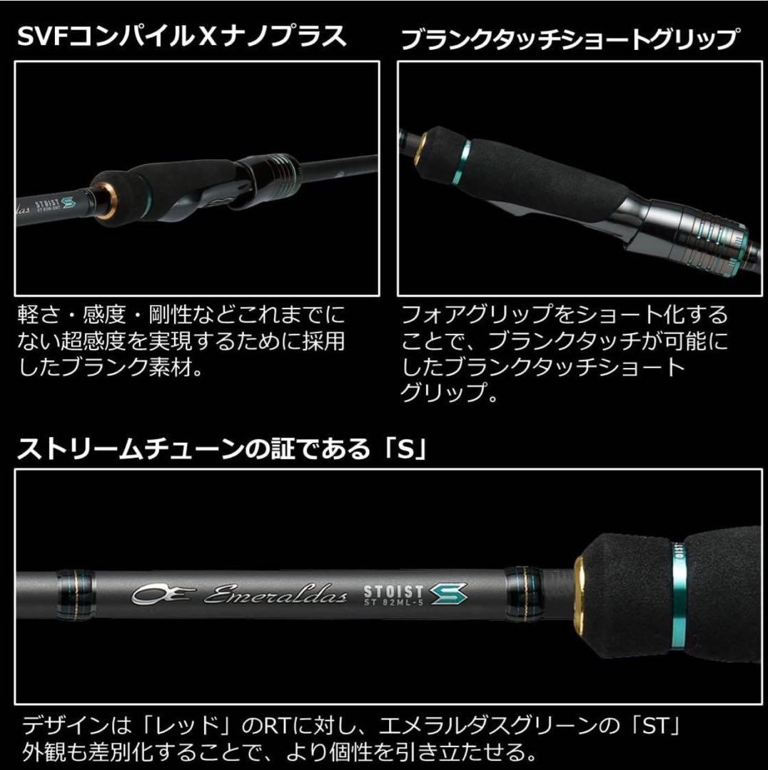 ダイワ エメラルダス ストイスト ST 88ML−SMT