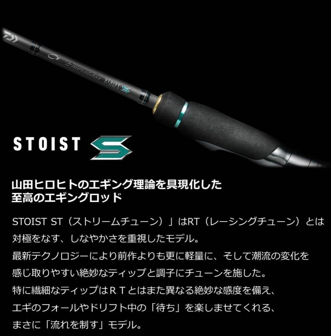 ダイワ エメラルダス ストイスト ST 88ML−SMT
