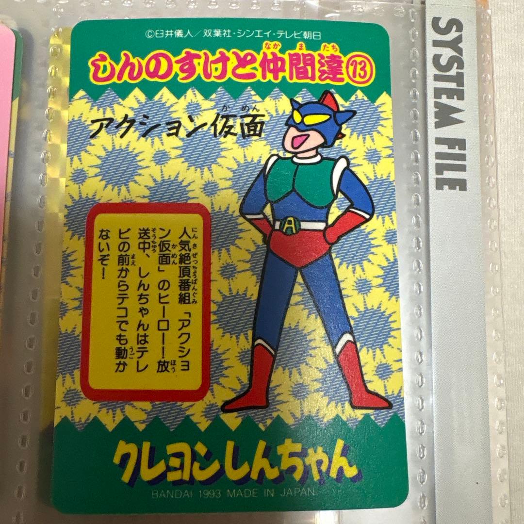 クレヨンしんちゃん　カードダス　1993