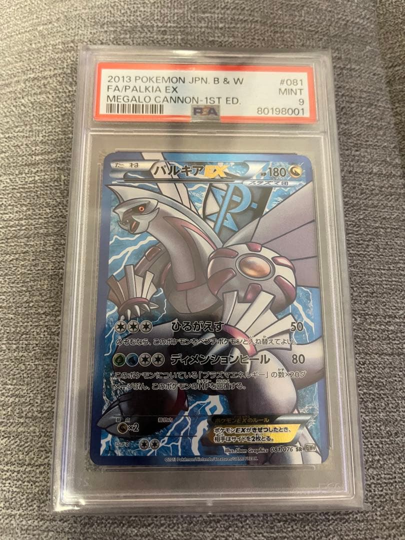 12日まで限定価格！PSA9 パルキアEX SR プラズマ団 メガロキャノン